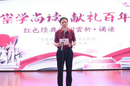 書香政協與潞源地區委員工作站聯袂獻禮 第二期崇學尚讀·紅色經典詩詞賞析誦讀活動側記